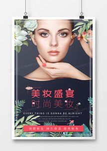 美容海报广告设计模板下载 熊猫办公精品大全指南